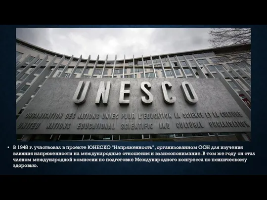 В 1948 г. участвовал в проекте ЮНЕСКО "Напряженность", организованном ООН