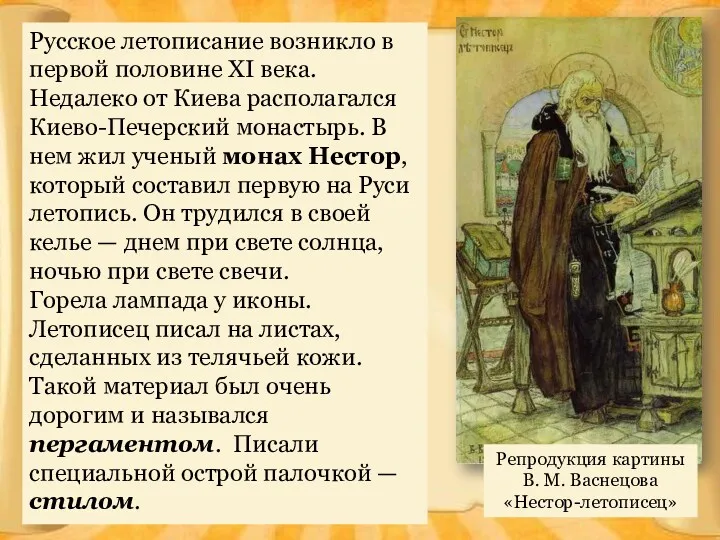 Русское летописание возникло в первой половине XI века. Недалеко от