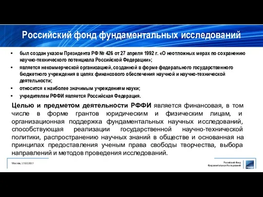 был создан указом Президента РФ № 426 от 27 апреля