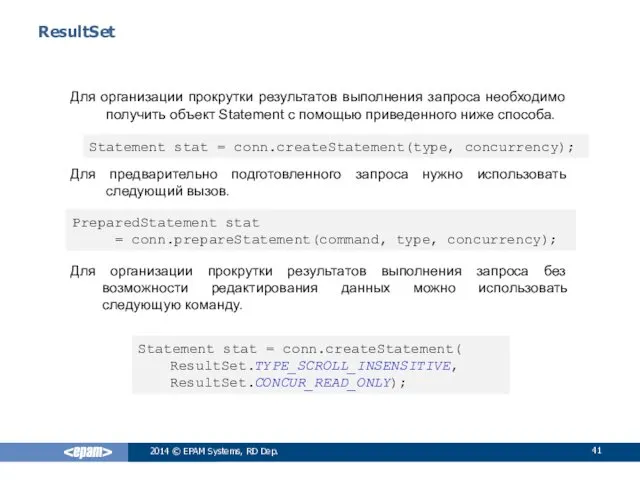 ResultSet Для организации прокрутки результатов выполнения запроса необходимо получить объект