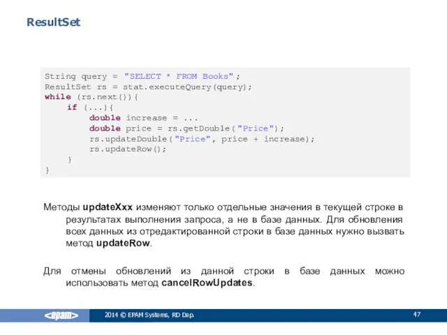 ResultSet 2014 © EPAM Systems, RD Dep. String query =