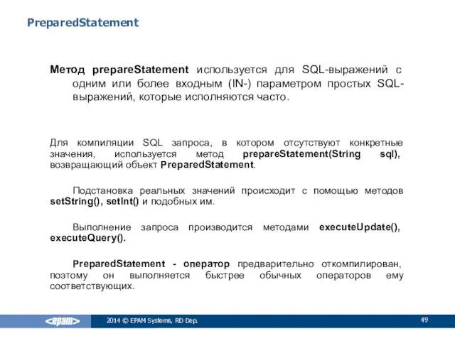 PreparedStatement Метод prepareStatement используется для SQL-выражений с одним или более