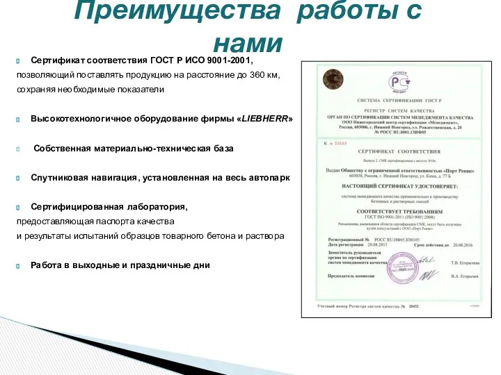 Сертификат соответствия ГОСТ Р ИСО 9001-2001, позволяющий поставлять продукцию на