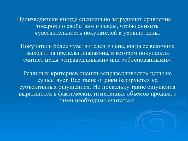 Производители иногда специально затрудняют сравнение товаров по свойствам и ценам,