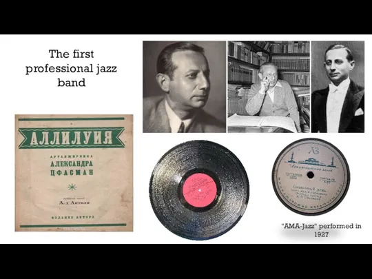 The first professional jazz band "AMA-Jazz" performed in 1927