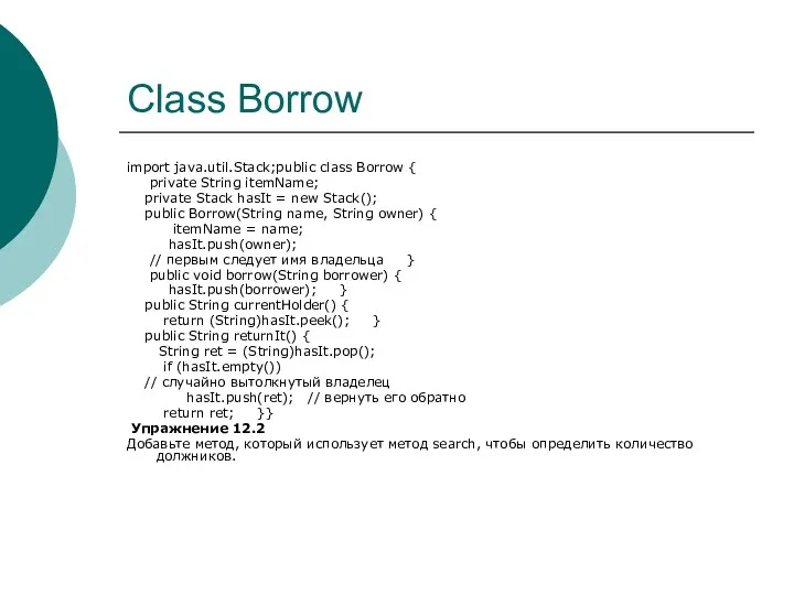 Class Borrow import java.util.Stack;public class Borrow { private String itemName;