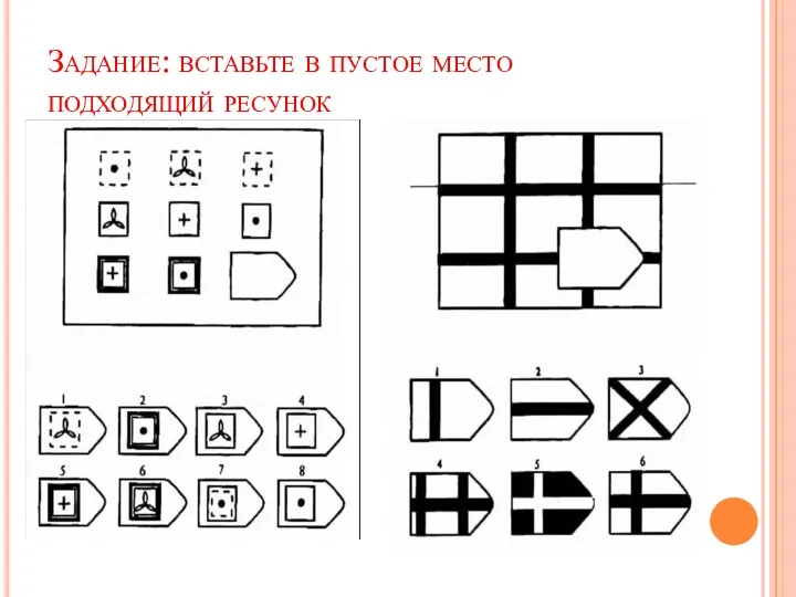 Задание: вставьте в пустое место подходящий ресунок