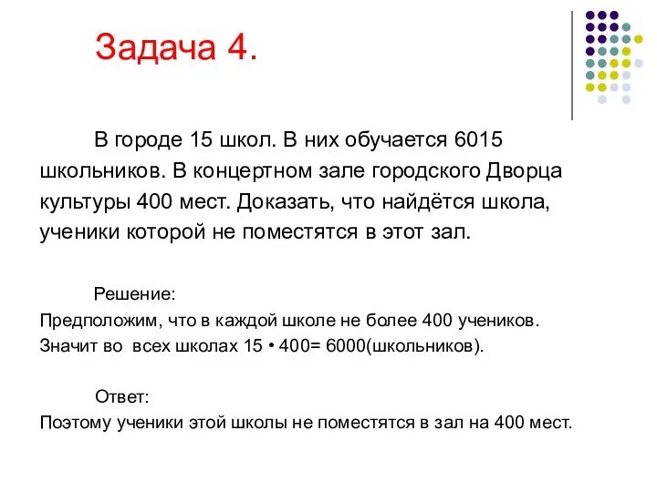 В городе 15 школ. В них обучается 6015 школьников. В