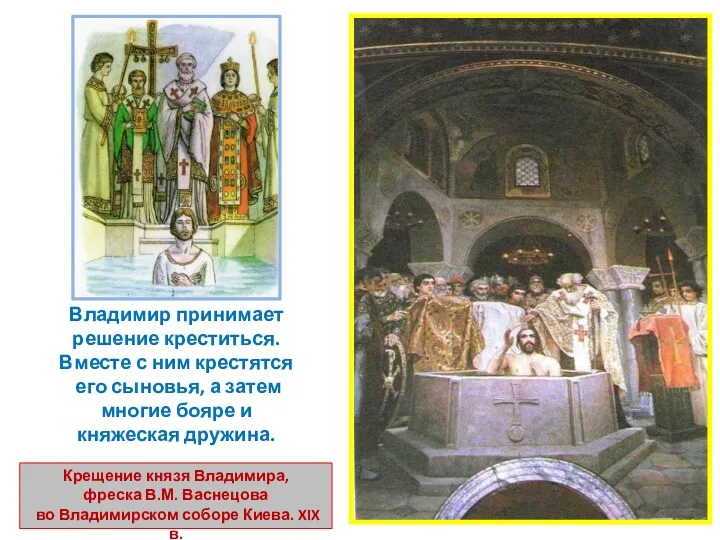 Владимир принимает решение креститься. Вместе с ним крестятся его сыновья, а затем многие