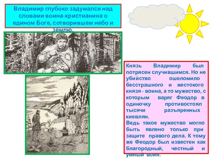 Князь Владимир был потрясен случившимся. Но не убийство ошеломило бесстрашного