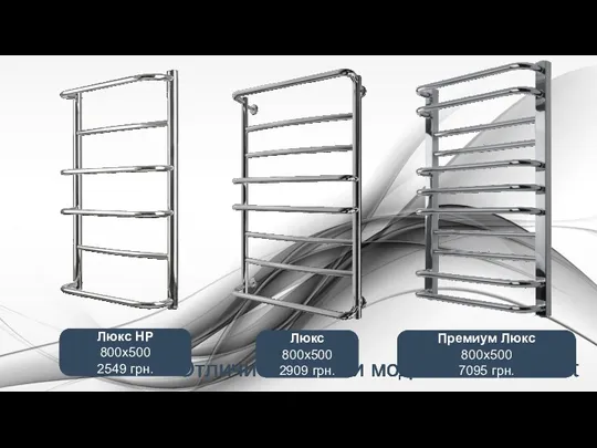 Отличие линейки моделей Heat Point Люкс 800х500 2909 грн. Люкс
