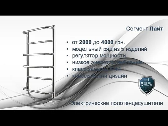 Сегмент Лайт от 2000 до 4000 грн. модельный ряд из