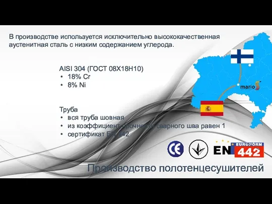 Производство полотенцесушителей В производстве используется исключительно высококачественная аустенитная сталь с