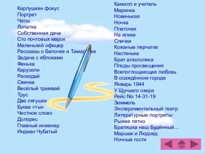 Карлушкин фокус Портрет Часы Лопатка Собственная дача Сто почтовых марок Маленький офицер Рассказы