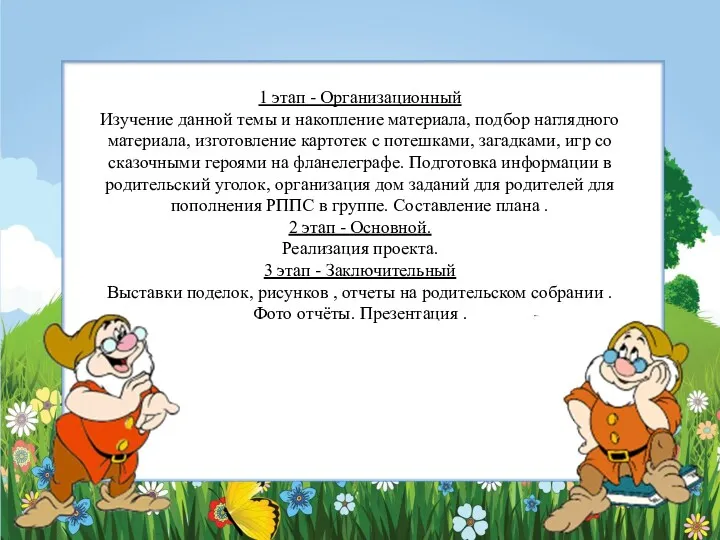 1 этап - Организационный Изучение данной темы и накопление материала, подбор наглядного материала,