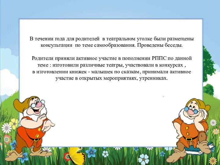 В течении года для родителей в театральном уголке были размещены