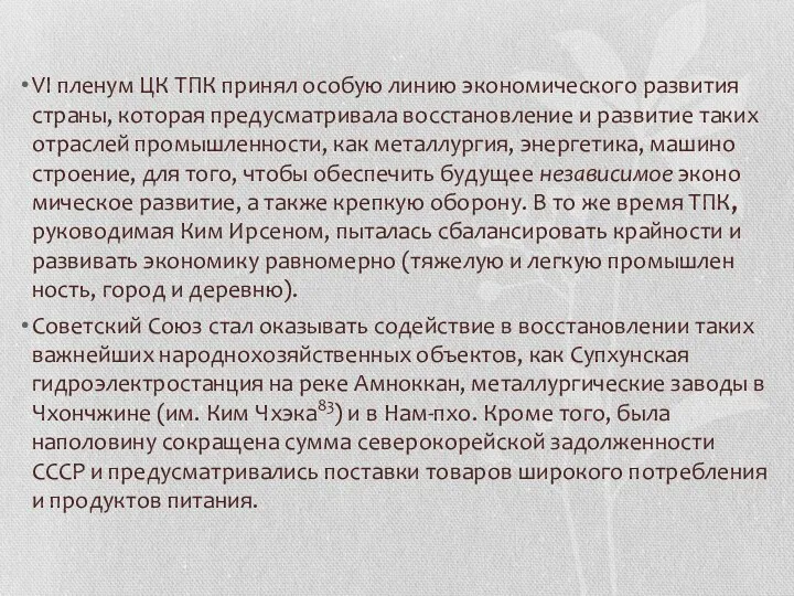 VI пле­нум ЦК ТПК принял особую линию экономического развития стра­ны,