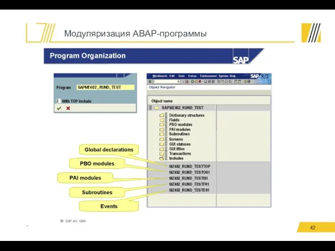 Модуляризация ABAP-программы *