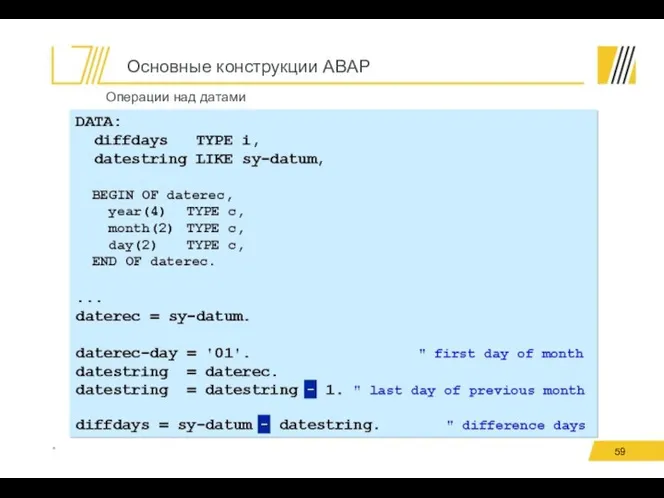 Основные конструкции ABAP * Операции над датами