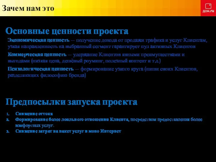 Зачем нам это Экономическая ценность — получение дохода от продажи