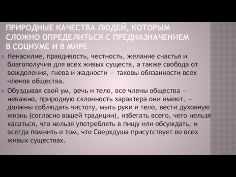 ПРИРОДНЫЕ КАЧЕСТВА ЛЮДЕЙ, КОТОРЫМ СЛОЖНО ОПРЕДЕЛИТЬСЯ С ПРЕДНАЗНАЧЕНИЕМ В СОЦИУМЕ