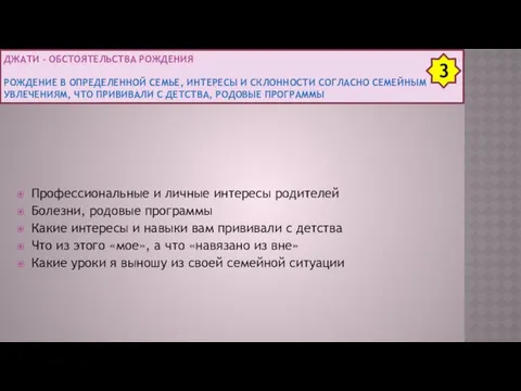 Профессиональные и личные интересы родителей Болезни, родовые программы Какие интересы