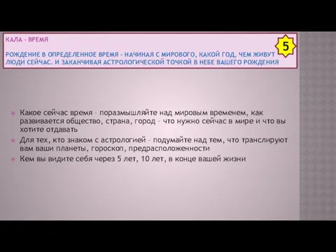 Какое сейчас время – поразмышляйте над мировым временем, как развивается