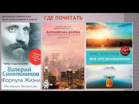 ГДЕ ПОЧИТАТЬ материалы данных книг были использованы в классе