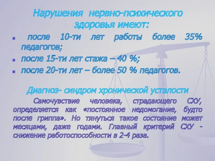 Нарушения нервно-психического здоровья имеют: после 10-ти лет работы более 35%