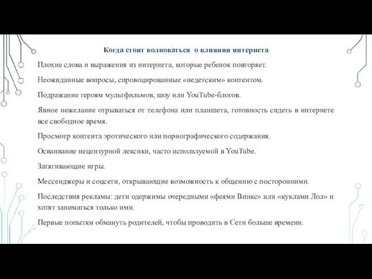 Когда стоит волноваться о влиянии интернета Плохие слова и выражения