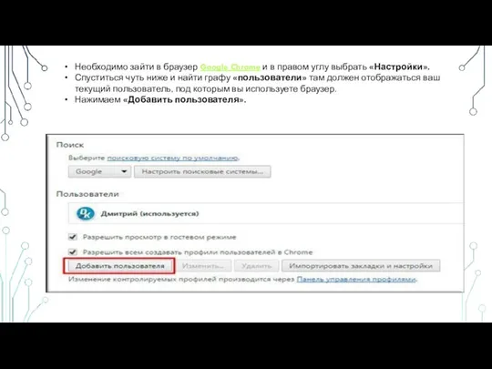 Необходимо зайти в браузер Google Chrome и в правом углу