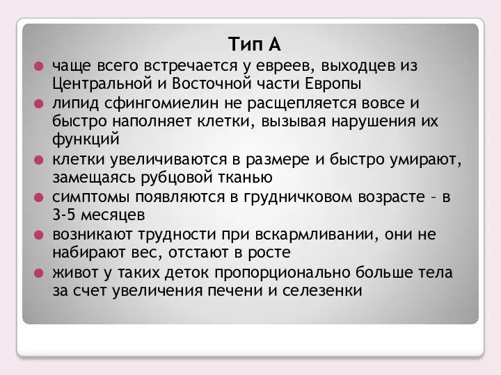 Тип А чаще всего встречается у евреев, выходцев из Центральной