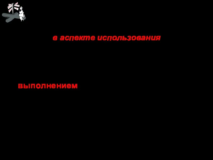 Определение Главной функции планирования (в аспекте использования) Главная функция планирования