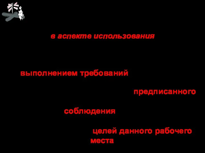 Определение главной технологической функции (в аспекте использования) Главная технологическая функция