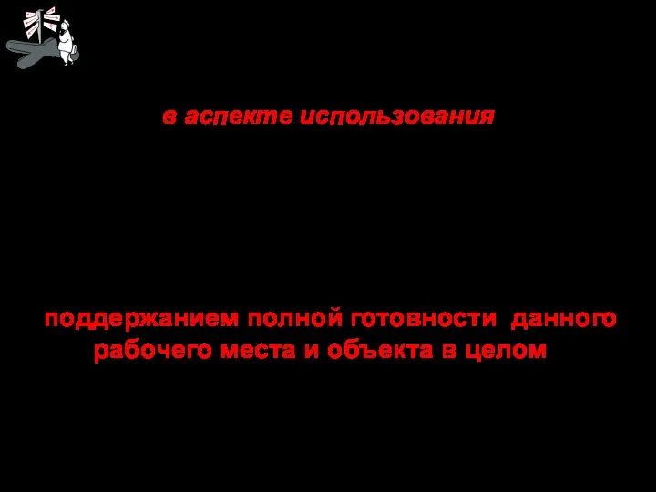 Определение Главной организационной функции (в аспекте использования) Главная организационная функция