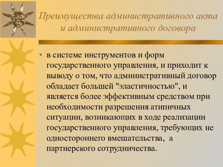 Преимущества административного акта и административного договора в системе инструментов и