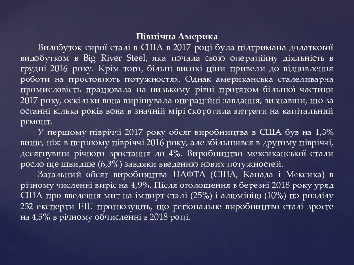 Північна Америка Видобуток сирої сталі в США в 2017 році