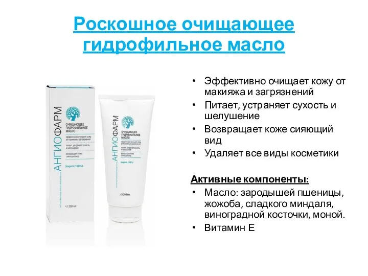 Роскошное очищающее гидрофильное масло Эффективно очищает кожу от макияжа и