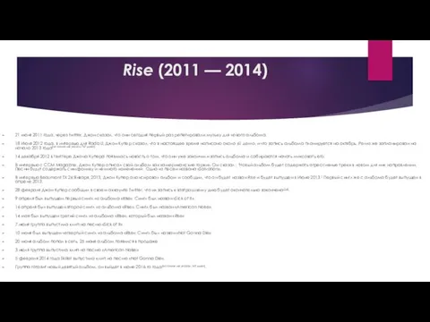 Rise (2011 — 2014) 21 июня 2011 года, через twitter,