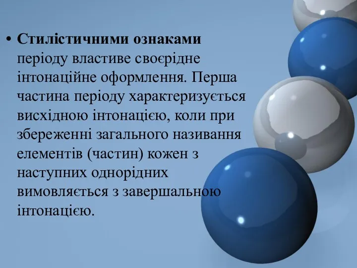 Стилістичними ознаками періоду властиве своєрідне інтонаційне оформлення. Перша частина періоду