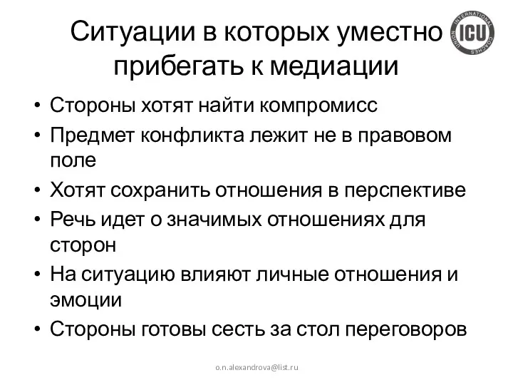 Стороны хотят найти компромисс Предмет конфликта лежит не в правовом