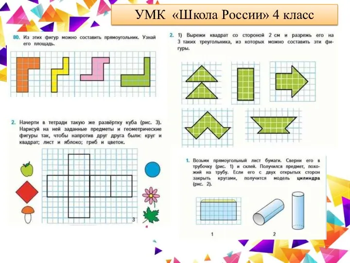 УМК «Школа России» 4 класс