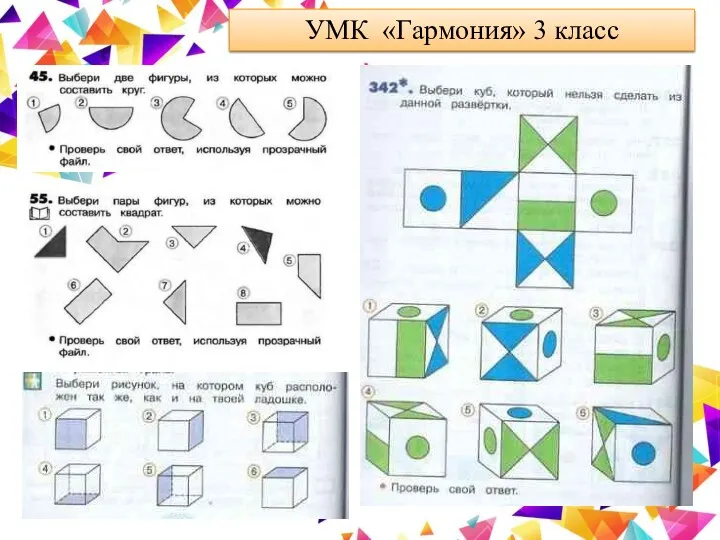 УМК «Гармония» 3 класс