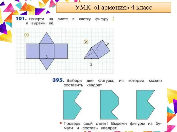 УМК «Гармония» 4 класс