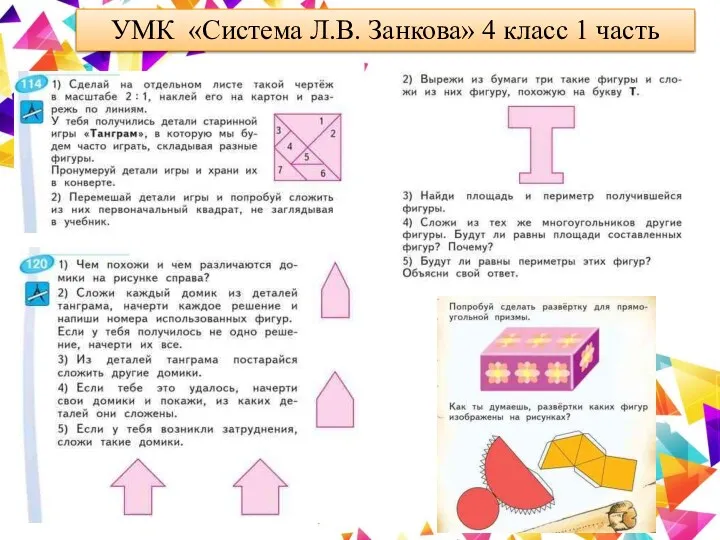 УМК «Система Л.В. Занкова» 4 класс 1 часть