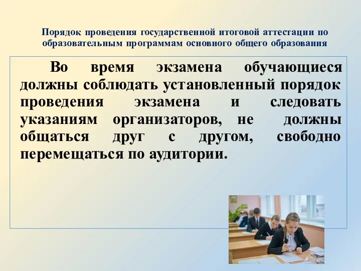 Порядок проведения государственной итоговой аттестации по образовательным программам основного общего