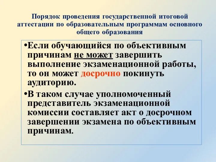 Порядок проведения государственной итоговой аттестации по образовательным программам основного общего