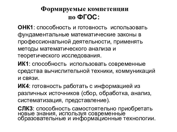 Формируемые компетенции по ФГОС: