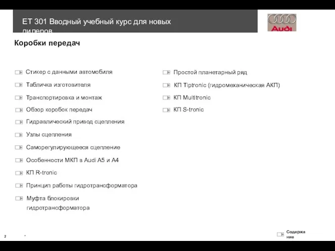 Коробки передач Стикер с данными автомобиля Табличка изготовителя Транспортировка и монтаж Обзор коробок