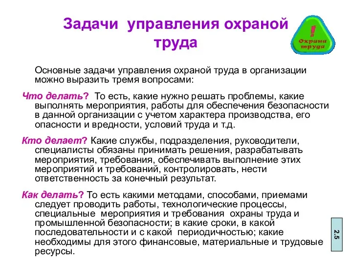 Задачи управления охраной труда Основные задачи управления охраной труда в